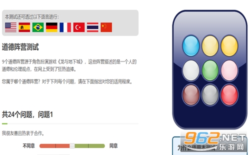 道德阵营测试 阵营九宫格测试在线