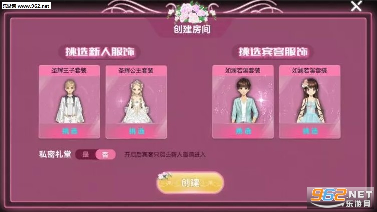 QQ飞车手游结婚流程详解