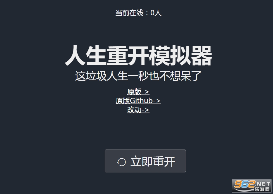 人生重开模拟器合集网址 人生重开模拟器多版本合集(最新)