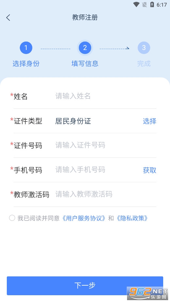 学有优教怎么注册账号 怎么获取激活码