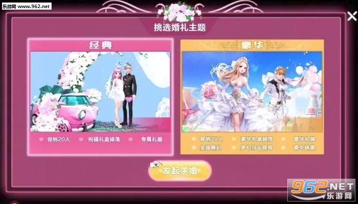 QQ飞车手游结婚流程详解