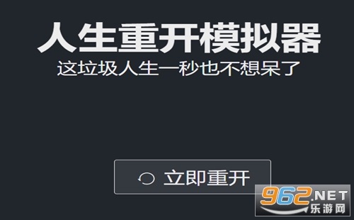 人生重开模拟器网页版修仙 人生重开模拟器网页版入口