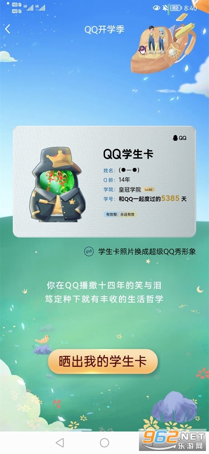 QQ学生卡在哪里 QQ学生卡怎么弄