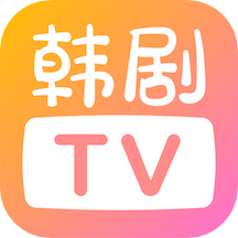 韩剧tv下载免费