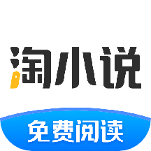 淘小说app官方版