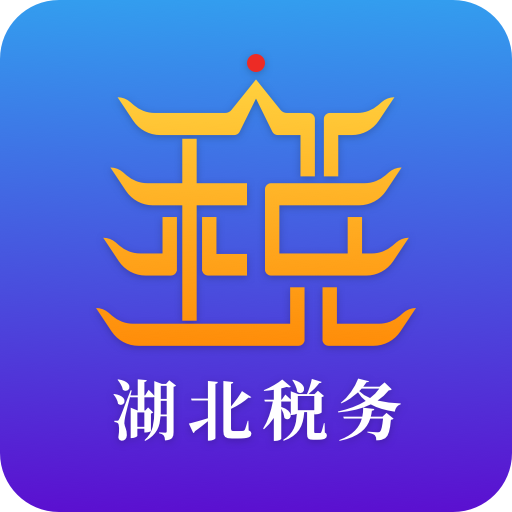 楚税通app2022最新版