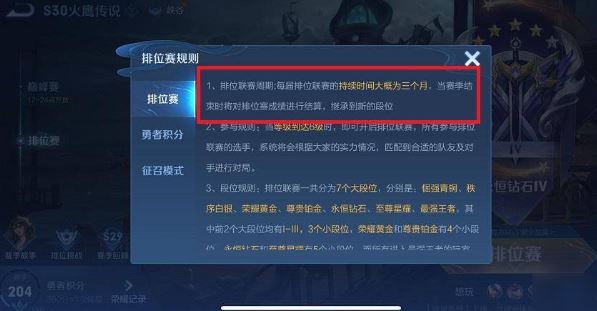 王者荣耀s30赛季什么时候结束 游戏赛季结束时间介绍