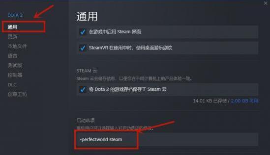 dota2怎么设置国服启动 dota2steam国服启动设置方法