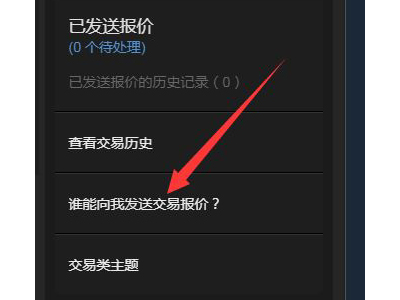 steam交易链接在哪查看