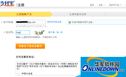 怎么申请支付宝账号注册