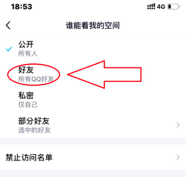 手机QQ如何设置QQ空间访问权限