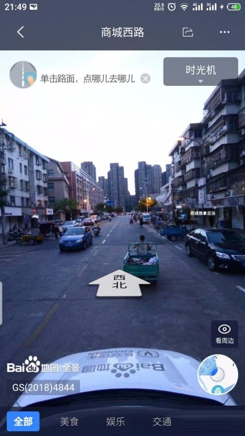 百度地图怎么看街景