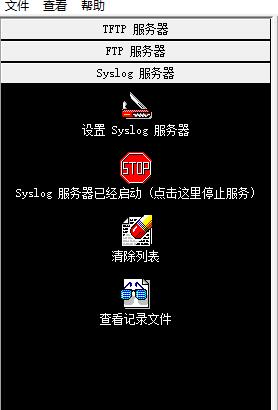 TFTP软件3CDaemon怎么用
