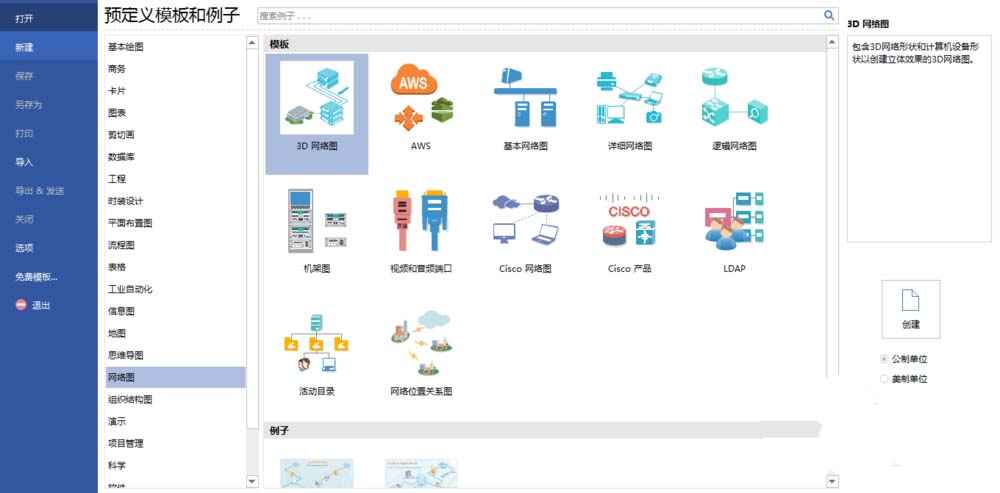 亿图流程图制作软件设计3D网络图模型图的操作流程