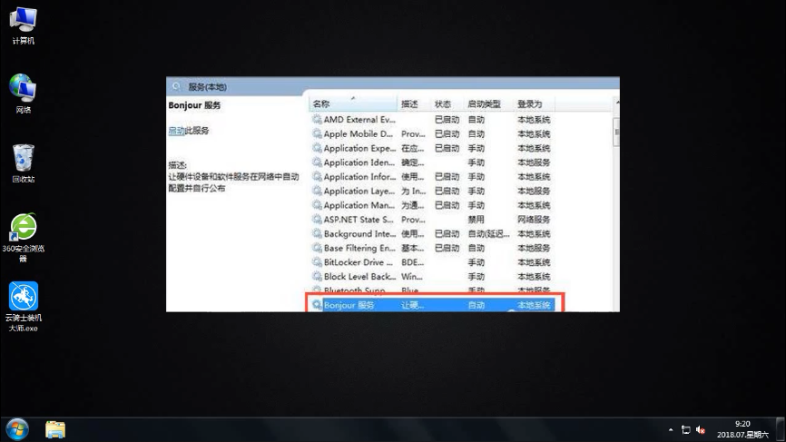 bonjour是什么软件