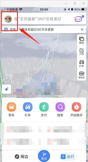 百度地图如何下载离线地图