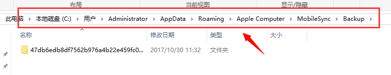 itunes备份文件在哪