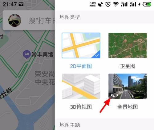 百度地图怎么看街景