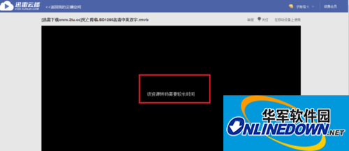 迅雷云播不能播放怎么回事