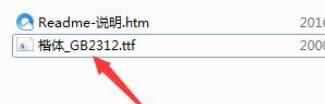 楷体gb2312字体怎么安装