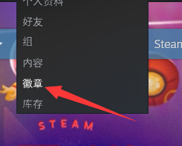 steam徽章怎么合成