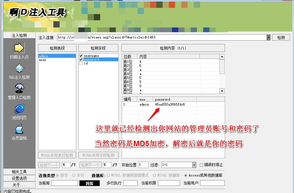 啊d注入工具如何使用