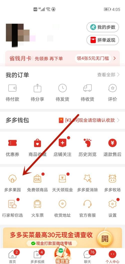 拼多多多多斗地主在哪里