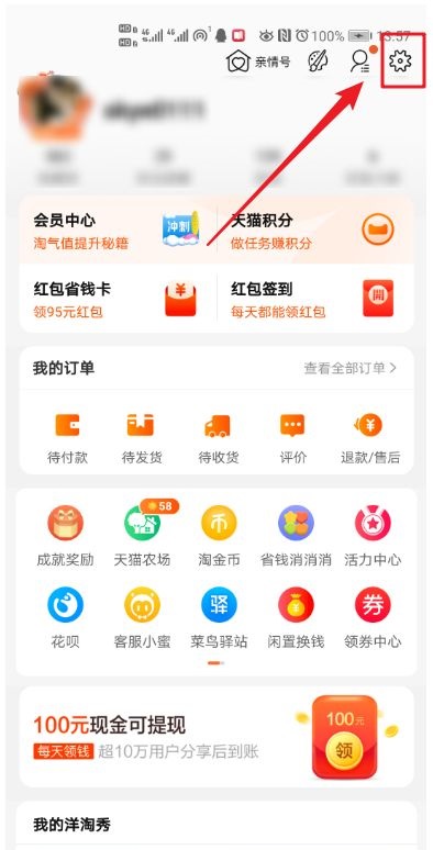 淘宝如何查看自己的二维码信息