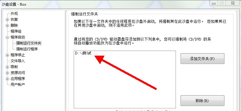 文件夹里所有程序怎么自动在Sandboxie上运行