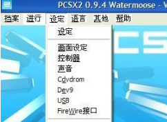 ps2模拟器怎么使用