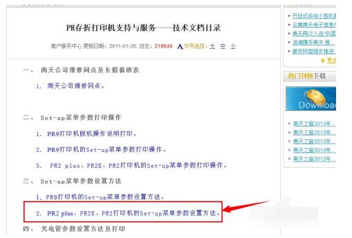 南天pr2e打印机如何安装WIN764位系统