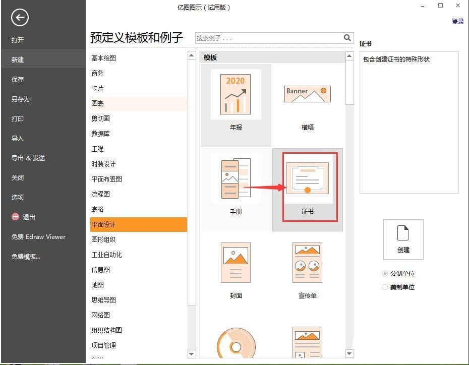 亿图流程图制作软件制作荣誉证书的操作步骤