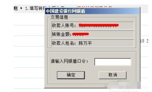 中国建设银行个人网上银行怎样转账