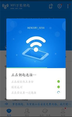 WiFi万能钥匙如何使用