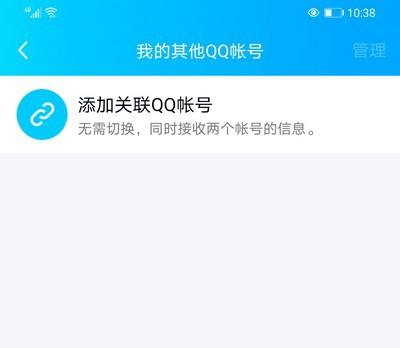 手机QQ如何关联QQ号