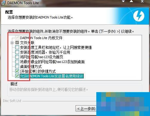 Win7系统Daemon