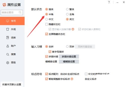 搜狗输入法如何设置半角