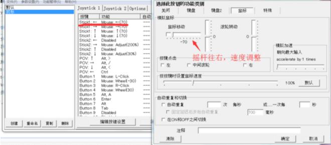 joytokey怎么设置鼠标