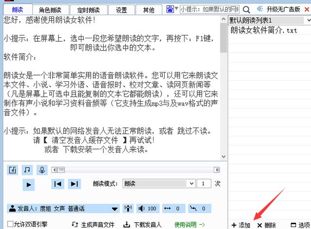 朗读女软件怎么使用