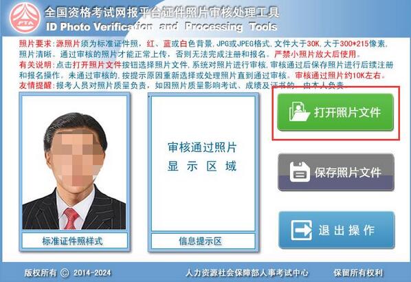 人事网照片审核处理工具怎么上传照片