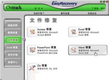 EasyRecovery如何修复损坏文件