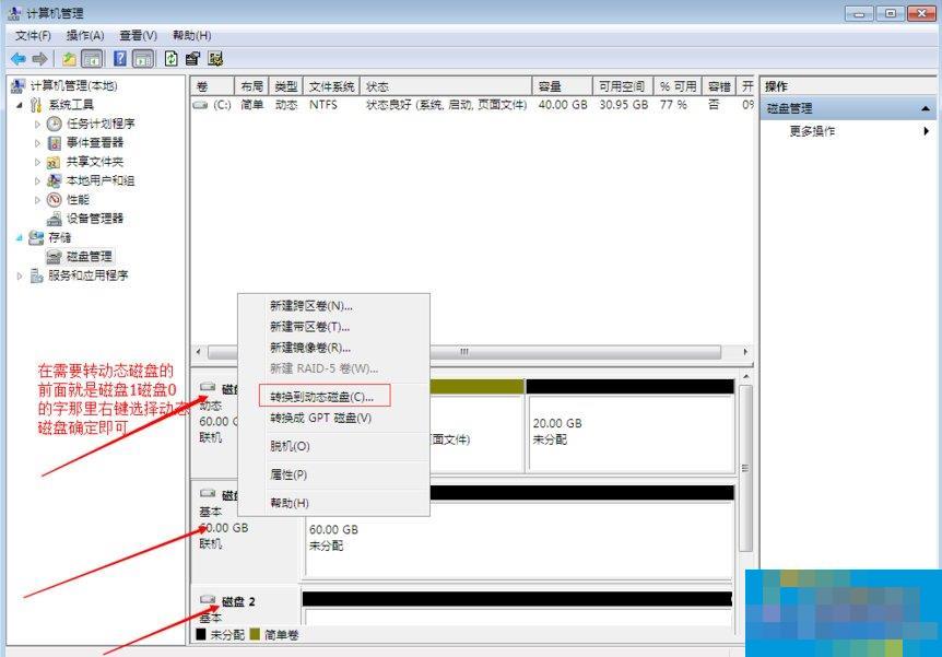 Windows动态磁盘跨区卷带区卷镜像卷有什么区别