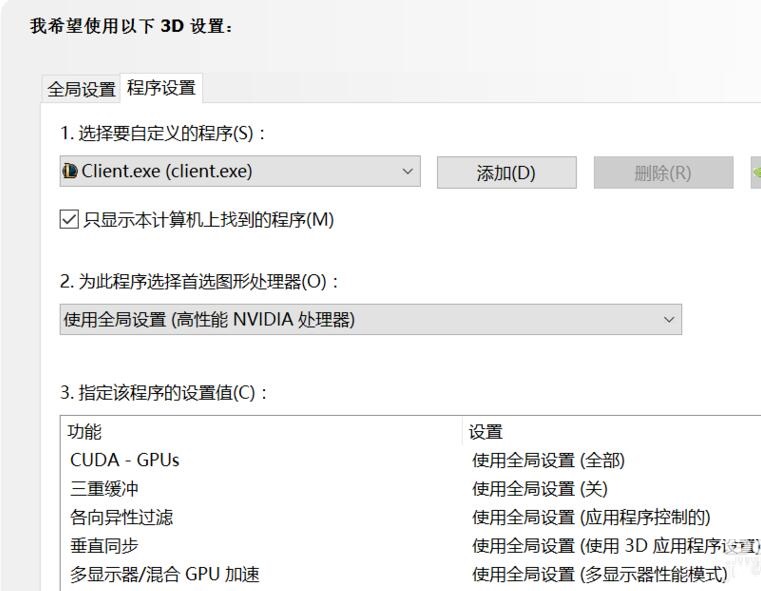 NVIDIA显卡通用驱动怎么设置