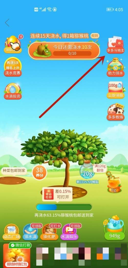 拼多多多多斗地主在哪里