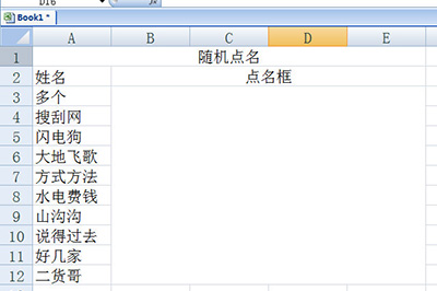 Excel随机点名表制作操作详解