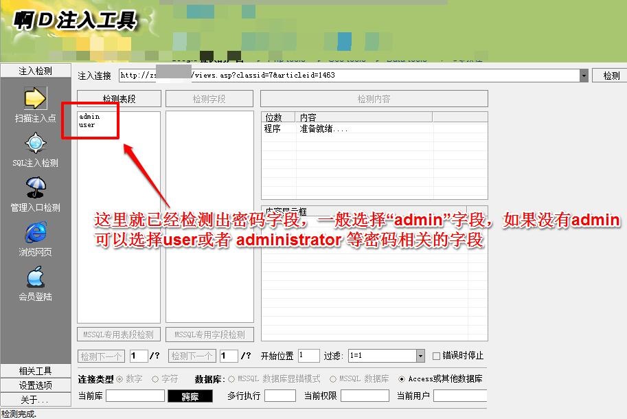 啊d注入工具如何使用