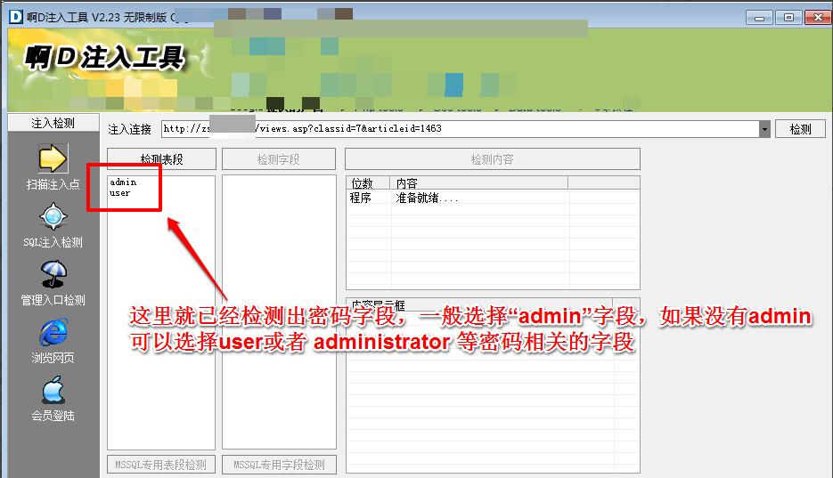啊d注入工具怎么检测asp网站注入漏洞