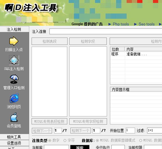 啊d注入工具如何使用