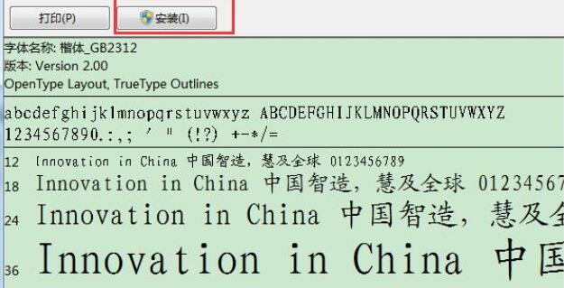 楷体gb2312字体怎么安装