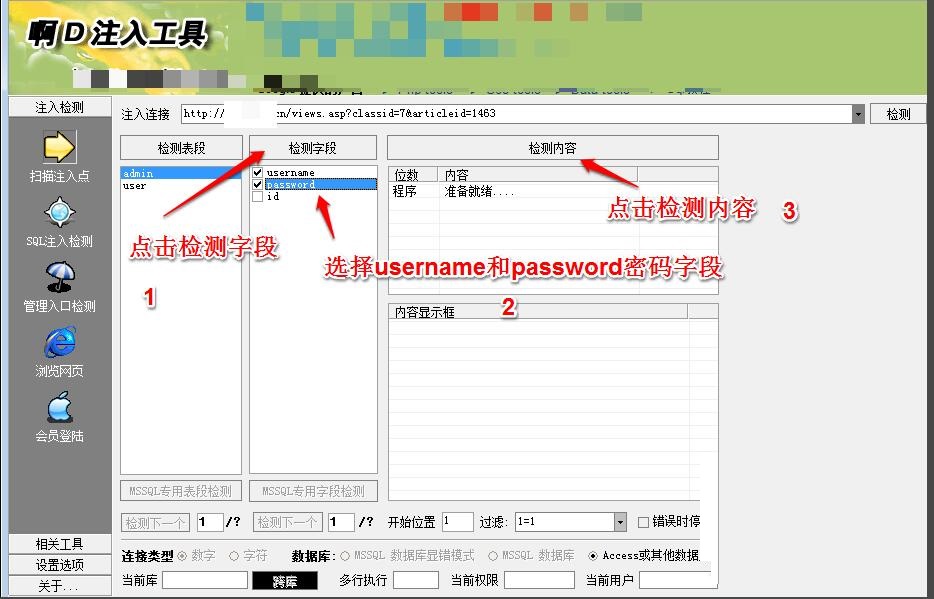 啊d注入工具如何使用
